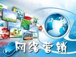 大屯网络营销推广方式解析与网络经营策略