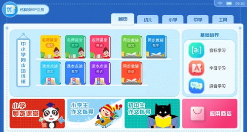 同步优学App 高效学习助手，优质教育资源触手可及